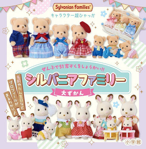 楽天市場】シルバニアファミリー 40th アニバーサリーボックス 【2025