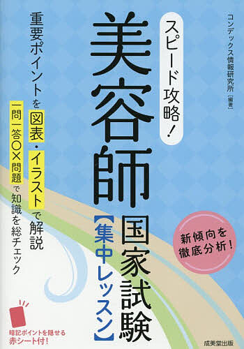 楽天市場】日本理容美容教育センター 理容師・美容師試験対策セット