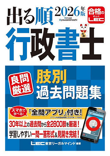 楽天市場】合格革命行政書士肢別過去問集 2026年度版／行政書士試験