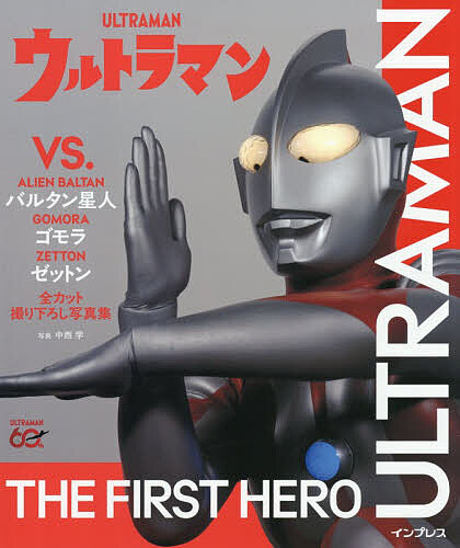 楽天市場】「ウルトラマン」の飛翔／白石雅彦【1000円以上送料無料
