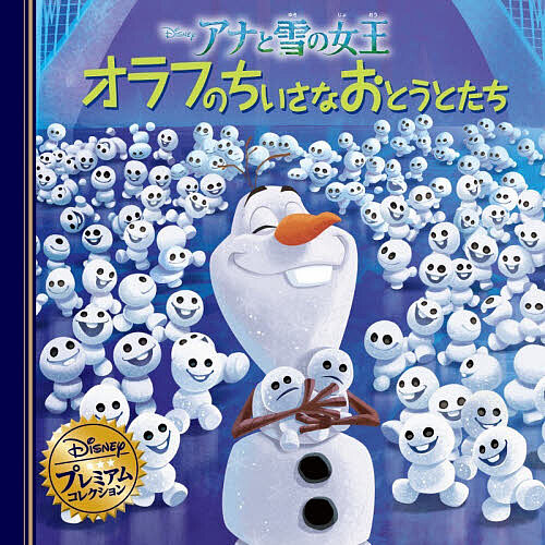 楽天市場】【送料無料】アナと雪の女王2 おしゃべりダンシング オラフ
