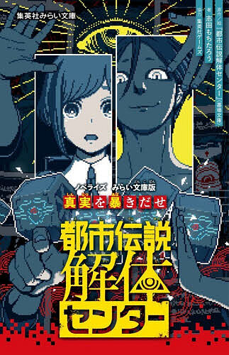 楽天市場】都市伝説解体センター モチーフぬいぐるみポーチ 約17cm 全4