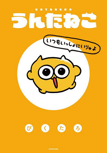 楽天市場】送料無料【うんたねこ ビッグ ぬいぐるみ ☆約 26cm