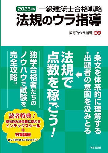 楽天市場】建築基準関係法令集 2026年度版／TAC株式会社（建築士