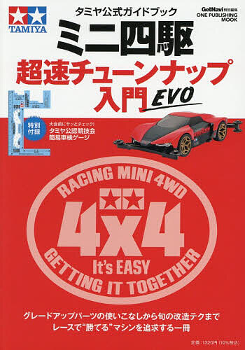 楽天市場】ケニスxタミヤ ミニ四駆 探究キット FW-Z スタディガイド