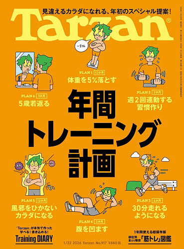 ターザン 2026年1月22日号【雑誌】【1000円以上送料無料】画像