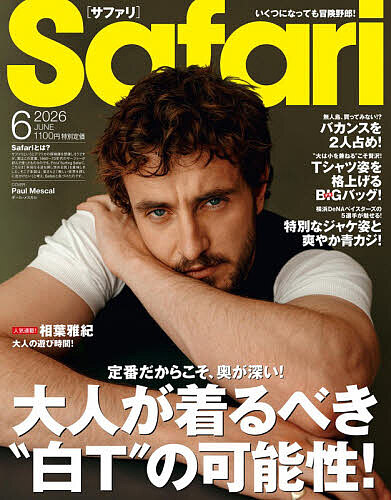 Safari(サファリ) 2026年6月号