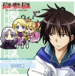 【中古】 TVアニメ　伝説の勇者の伝説　キャラクターフューチャリングCD　ライナ編／（アニメーション）,（アニメーション）,福山潤（ライナ・リュート）,村田知沙（イリス・エリス）,高垣彩陽（フェリス・エリス）,下野紘（少年）,小野大輔（シオン・画像