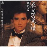 【中古】 Ｓｉｎｇｌｅ　Ｃｏｌｌｅｃｔｉｏｎ　ｏｆ　Ｅａｒｌｙ　Ｄａｙｓ　ｖｏｌ．４／郷ひろみ