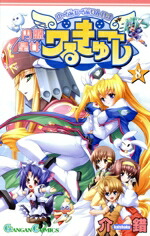 【中古】 円盤皇女ワるきゅーレ(8) ガンガンC／介錯(著者)画像