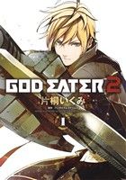 【中古】 GOD　EATER　2(1) 電撃C　NEXT／片桐いくみ(著者),バンダイナムコゲームス画像