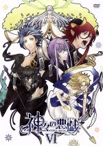 【中古】 神々の悪戯　VI／ブロッコリー（原作）,早見沙織（草薙結衣）,入野自由（アポロン・アガナ・ベレア）,小野大輔（ハデス・アイドネウス）,芝美奈子（キャラクターデザイン）,Elements　Garden（音楽）画像