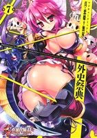 【中古】 真・恋姫†無双　外史祭典(第7巻) マジキューC／コミッククリア編集部(編者)画像