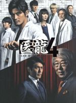 【中古】 医龍4~Team Medical Dragon Blu-ray BOX(Blu-ray Disc)/坂口憲二,稲森いずみ,小池徹平,乃木坂太郎(原作),吉川慶(音楽),澤野弘之(音楽),河野伸(音楽)