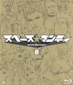 【中古】 スペース☆ダンディ　8（Blu−ray　Disc）／伊藤嘉之（キャラクターデザイン）,諏訪部順一（ダンディ）,佐武宇綺（QT）,吉野裕行（ミャウ）画像