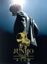 【中古】 ＪＵＮＨＯ（Ｆｒｏｍ　２ＰＭ）　１ｓｔ　Ｓｏｌｏ　Ｔｏｕｒ“キミの声”（初回生産限定版）／ＪＵＮＨＯ（Ｆｒｏｍ　２ＰＭ）ＪＵＮＨＯ（Ｆｒｏｍ　２ＰＭ）