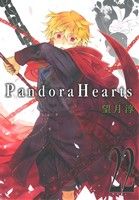 【中古】 Pandora　Hearts(22) GファンタジーC／望月淳(著者)画像