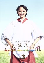 【中古】 連続テレビ小説　ごちそうさん　完全版　Ｂｌｕ－ｒａｙ　ＢＯＸ３（Ｂｌｕ－ｒａｙ　Ｄｉｓｃ）／杏,東出昌大,高畑充希,菅野よう子（音楽）