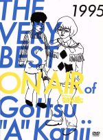 【中古】 ＴＨＥ　ＶＥＲＹ　ＢＥＳＴ　ＯＮ　ＡＩＲ　ｏｆ　ダウンタウンのごっつええ感じ　１９９５／ダウンタウン,今田耕司,東野幸治,板尾創路,蔵野孝洋