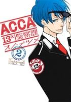 【中古】 ACCA13区監察課(2) ビッグガンガンCスーパー／オノ・ナツメ(著者)画像