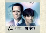 【中古】 相棒　ｓｅａｓｏｎ１２　ブルーレイＢＯＸ（Ｂｌｕ－ｒａｙ　Ｄｉｓｃ）／水谷豊,成宮寛貴,池頼広（音楽）