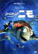 【中古】 ファインディング・ニモ／（ディズニー）画像