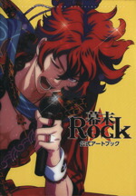 【中古】 幕末Rock　公式アートブック／一二三書房(編者),マーベラス画像