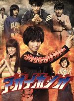 【中古】 アオイホノオ　ＤＶＤ－ＢＯＸ／柳楽優弥,山本美月,安田顕,島本和彦（原作）,瀬川英史（音楽）