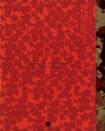 【中古】 懺・さよなら絶望先生　Blu−ray　BOX（期間限定版）（Blu−ray　Disc）／久米田康治（原作）,神谷浩史（糸色望）,野中藍（風浦可符香）,守岡英行（キャラクターデザイン、総作画監督）,長谷川智樹（音楽）画像