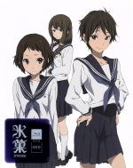 【中古】 氷菓　第8巻（限定版）（Blu−ray　Disc）／米澤穂信（原作、構成協力）,中村悠一（折木奉太郎）,佐藤聡美（千反田える）,阪口大助（福部里志）,西屋太志（キャラクターデザイン）,田中公平（音楽）,Lantis（音楽）画像
