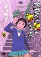 【中古】 それでも町は廻っている(13) ヤングキングC／石黒正数(著者)画像