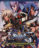 【中古】 アーケード　BLAZBLUE　CHRONOPHANTASMA　テクニカルナビ エンターブレインムックARCADIA　EXTRA99／エンターブレイン画像