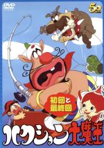 【中古】 ハクション大魔王　初回と最終回／タツノコプロ（制作）画像