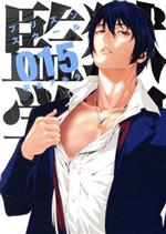 【中古】 監獄学園（プリズンスクール）(015) ヤングマガジンKCSP／平本アキラ(著者)画像