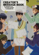 【中古】 TVアニメーション「Free！」　公式設定資料集＋クリエイターズメッセージブック（2冊セット）／京都アニメーション画像
