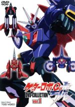 【中古】 ゲッターロボ號 DVD−COLLECTION VOL.1/永井豪(原作),石川賢(原作),ダイナミックプロ(原作),草尾毅(一文字號),小林優子(橘翔),神谷明(大道剴),渡辺宙明(音楽)|ブックオフ 店