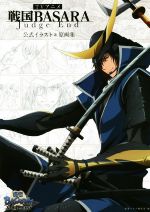 【中古】 TVアニメ　戦国BASARA　Judge　End 公式イラスト＆原画集／電撃マオウ編集部(編者)画像