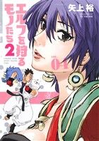 【中古】 エルフを狩るモノたち2（ほるぷ出版）(VOL．04) メテオC／矢上裕(著者)画像