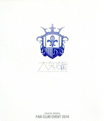 【中古】 ＤＡＩＣＨＩ　ＭＩＵＲＡ　ＦＡＮ　ＣＬＵＢ　ＥＶＥＮＴ　２０１４（ＦＣ限定版）（Ｂｌｕ－ｒａｙ　Ｄｉｓｃ）／三浦大知