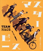 【中古】 マスターピース　～傑作を君に～（通常版）（２Ｂｌｕ－ｒａｙ　Ｄｉｓｃ）／ＴＥＡＭ　ＮＡＣＳ,ＮＡＯＴＯ（音楽）