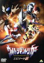 【中古】 ウルトラマントリガー　NEW　GENERATION　TIGA　エピソードZ／寺坂頼我,豊田ルナ,金子隼也,春川芽生,水野直,高木勝也,武居正能（監督）,坂部剛（音楽）画像