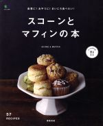 楽天市場】いちばんやさしい!いちばんおいしい!スコーン＆ホット