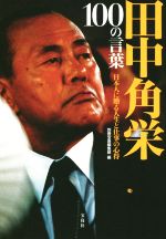 楽天市場】【中古】 池上彰の日本現代史 集中講義／池上彰(著者