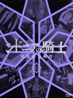 【中古】 シドニアの騎士　第九惑星戦役　五（Blu−ray　Disc）／弐瓶勉（原作）,逢坂良太（谷風長道）,洲崎綾（白羽衣つむぎ）,豊崎愛生（科戸瀬イザナ）,森山佑樹（キャラクターデザイン）,朝倉紀行（音楽）画像