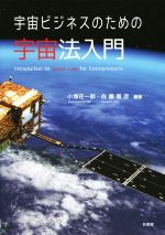 【中古】 宇宙航行の理論と技術/地人書館/河崎俊夫 宇宙航行の理論と技術 (河崎俊夫) / 古本、中古本、古書籍の通販
