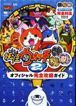 楽天市場】在庫あり☆[メール便OK]【新品】【3DS】妖怪ウォッチ2 真打