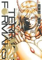 【中古】 テラフォーマーズ(12) ヤングジャンプC／橘賢一(著者),貴家悠画像