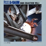 【中古】 重戦機エルガイム　BGM集　VOL．1／（オリジナル・サウンドトラック）画像
