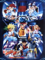 【中古】 映画　爆走兄弟レッツ＆ゴー！！　ＷＧＰ　暴走ミニ四駆大追跡！　Ｂｌｕ&minus;ｒａｙ（Ｂｌｕ&minus;ｒａｙ　Ｄｉｓｃ）／こしたてつひろ（原作）,渕崎ゆり子,池澤春菜,神代知衣｜ブックオフ 店