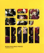 【中古】 TVシリーズ「モーレツ宇宙海賊」Blu−ray　BOX【LIMITED　EDITION】（Blu−ray　Disc）／笹本祐一（原作（著））,松本規之（原作（画））,小松未可子（加藤茉莉香）,花澤香菜（チアキ・クリハラ）,小見川千明画像